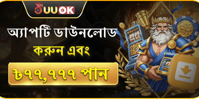 অ্যাপ ডাউনলোড ওয়েলকাম বোনাস promotion image
