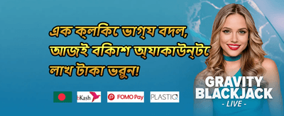 বন্ধু রেফারেল বোনাস প্রোগ্রাম promotion image