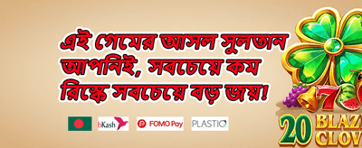 ১০০% প্রথম ডিপোজিট ম্যাচ বোনাস promotion image
